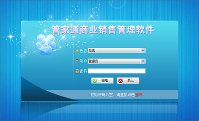 管家通商業(yè)銷售管理系統(tǒng)v12.3 高效管理與智能新體驗(yàn)